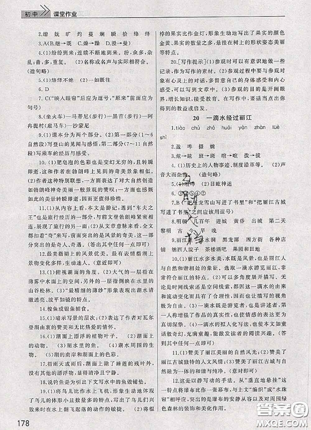 武漢出版社2020年課堂作業(yè)八年級(jí)語文下冊(cè)人教版答案