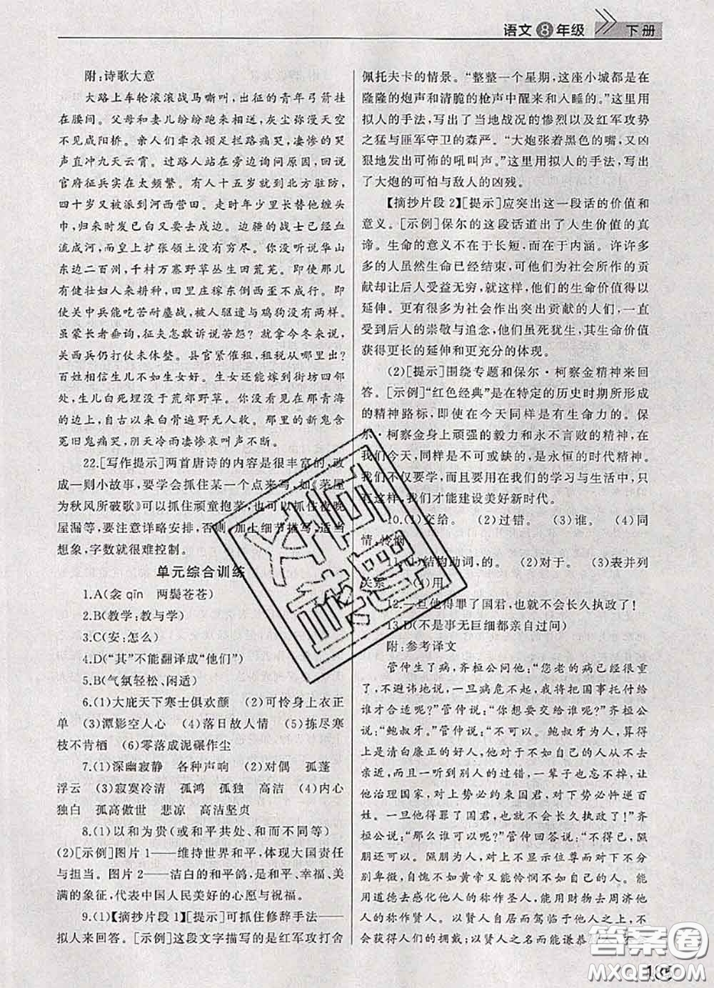 武漢出版社2020年課堂作業(yè)八年級(jí)語文下冊(cè)人教版答案