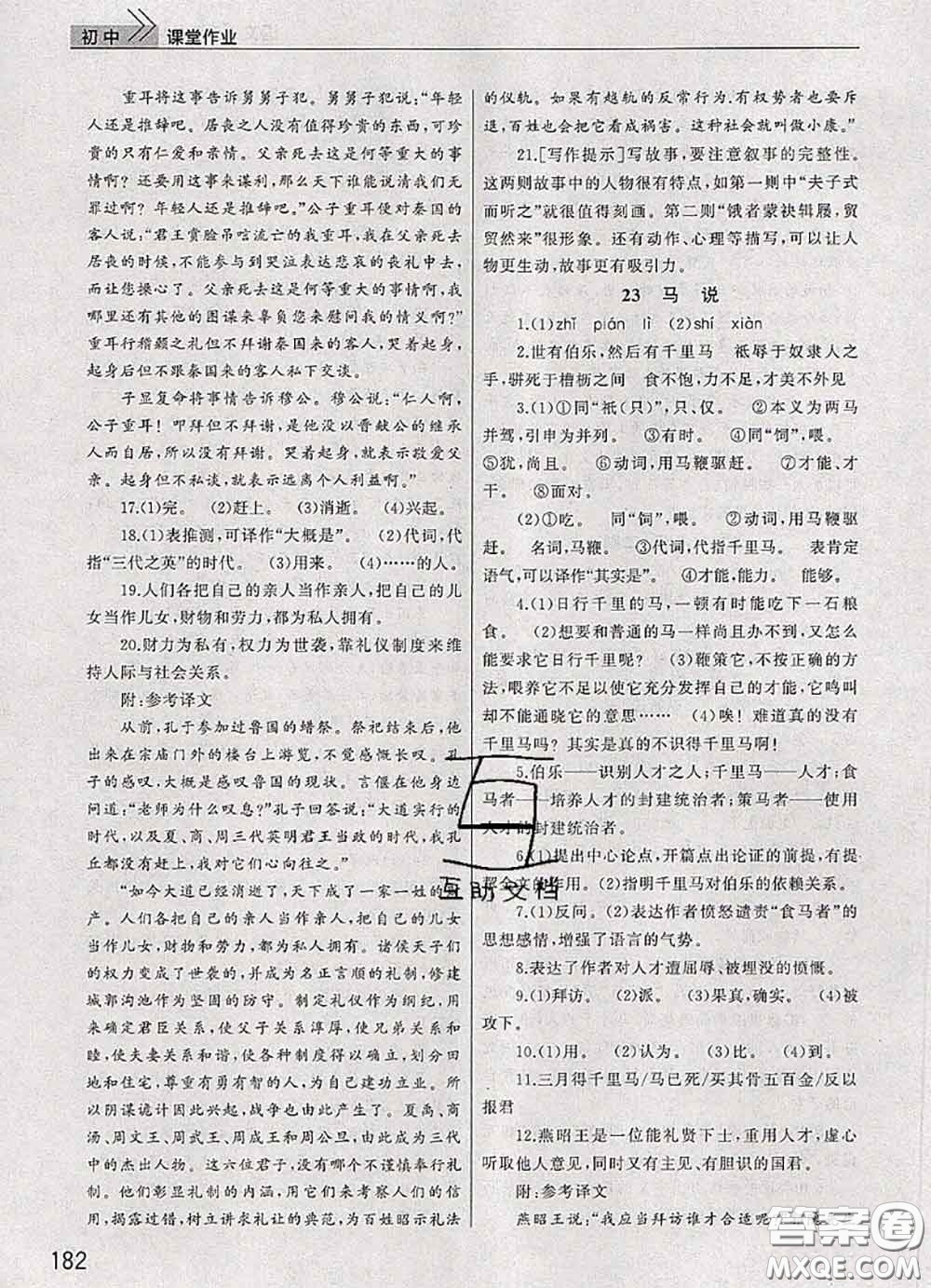 武漢出版社2020年課堂作業(yè)八年級(jí)語文下冊(cè)人教版答案