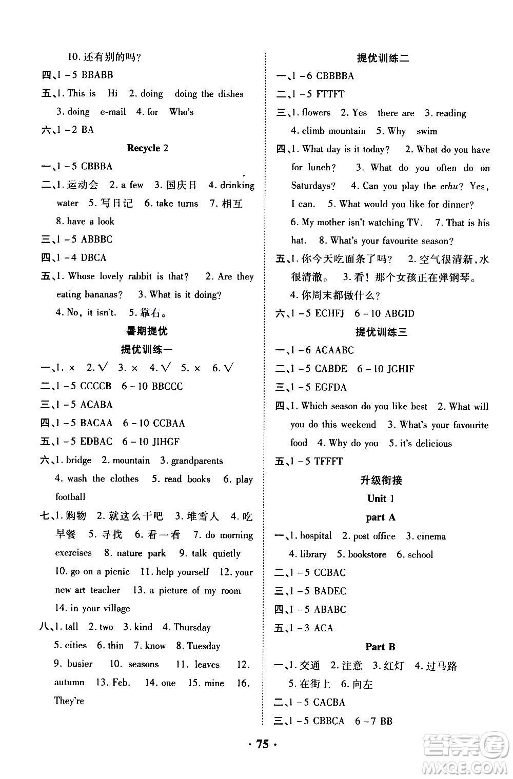 合肥工業(yè)大學(xué)出版社2020年暑假零距離英語五年級PEP人教版參考答案