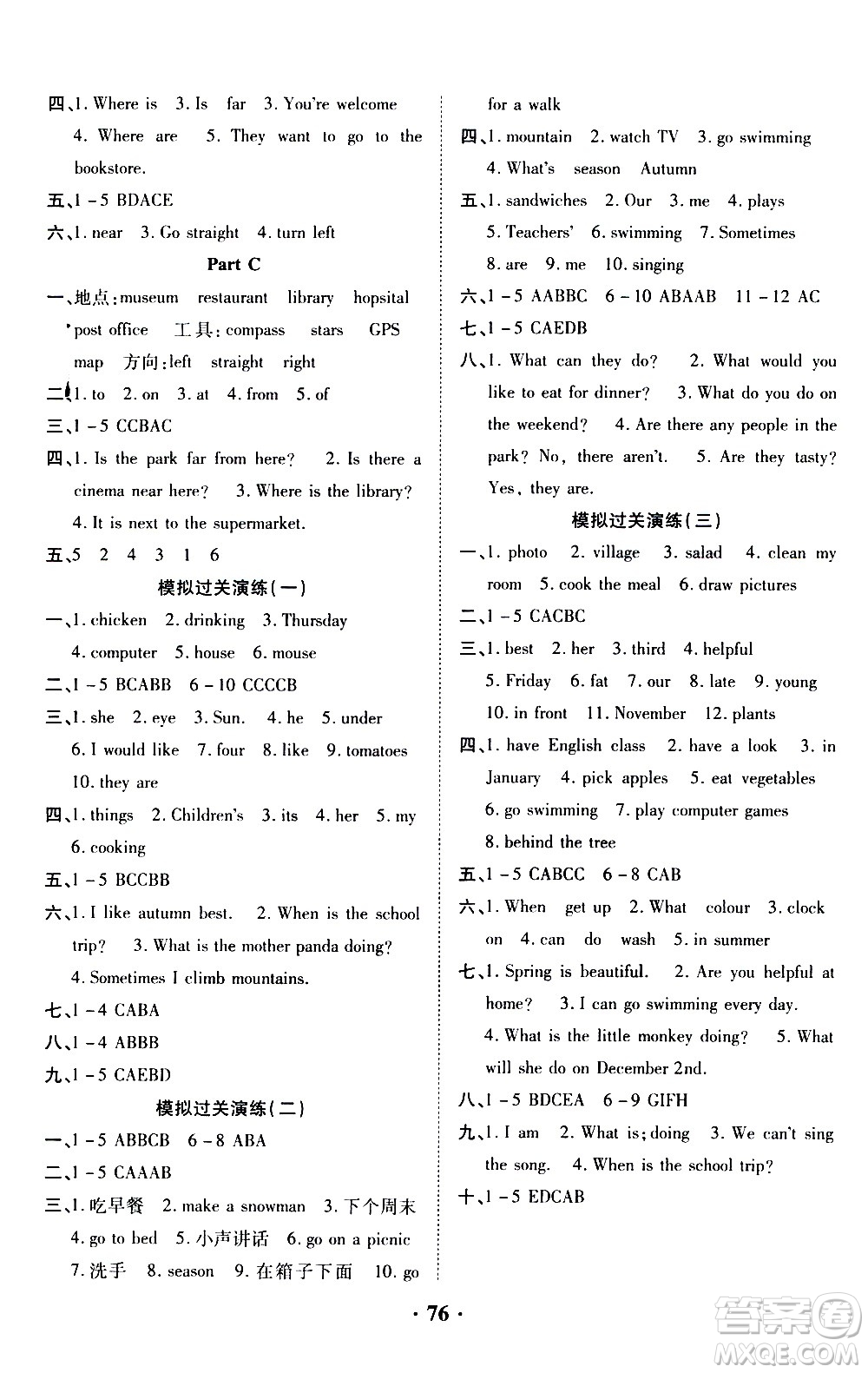 合肥工業(yè)大學(xué)出版社2020年暑假零距離英語五年級PEP人教版參考答案