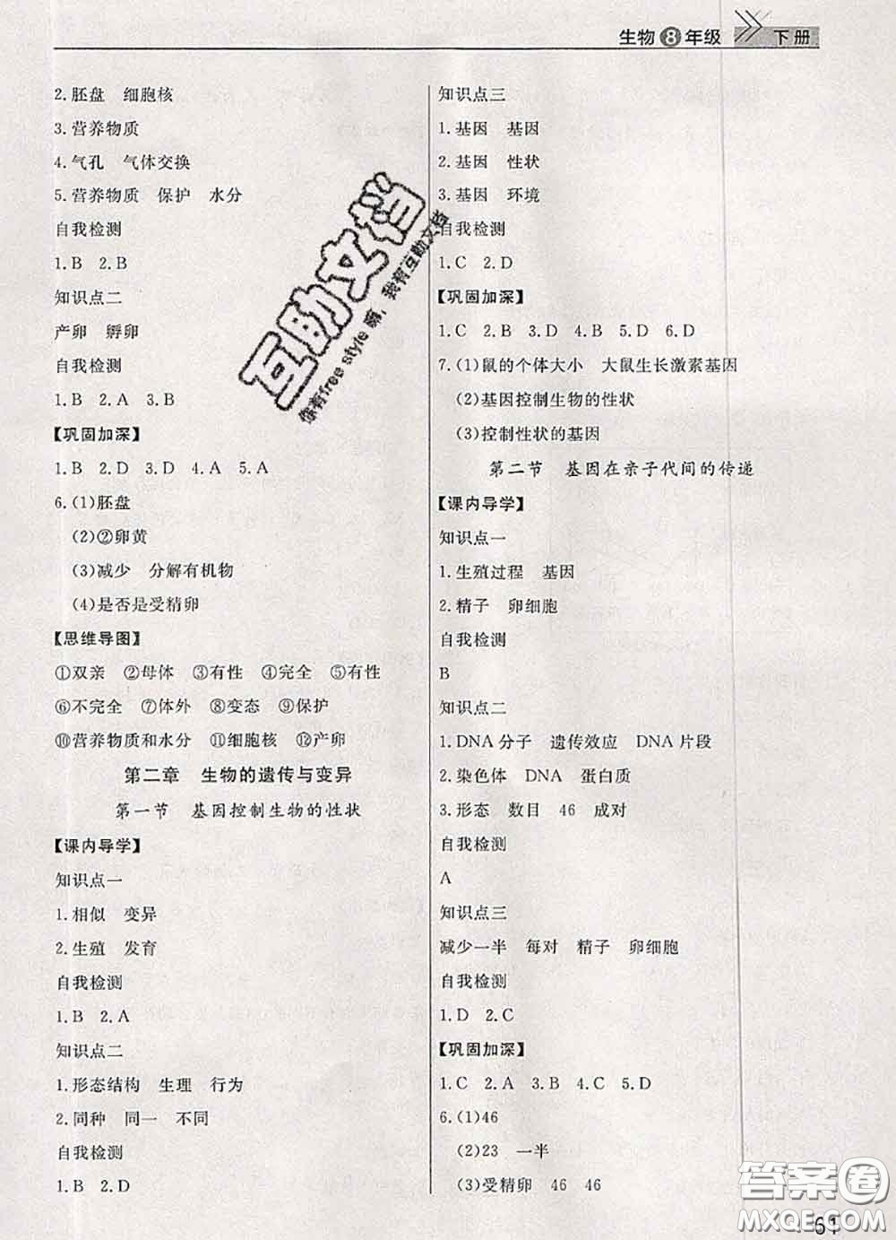 武漢出版社2020年課堂作業(yè)八年級生物下冊人教版答案