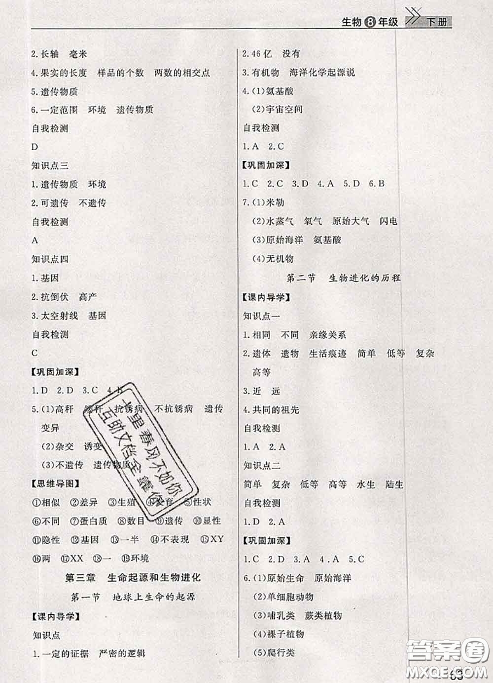 武漢出版社2020年課堂作業(yè)八年級生物下冊人教版答案