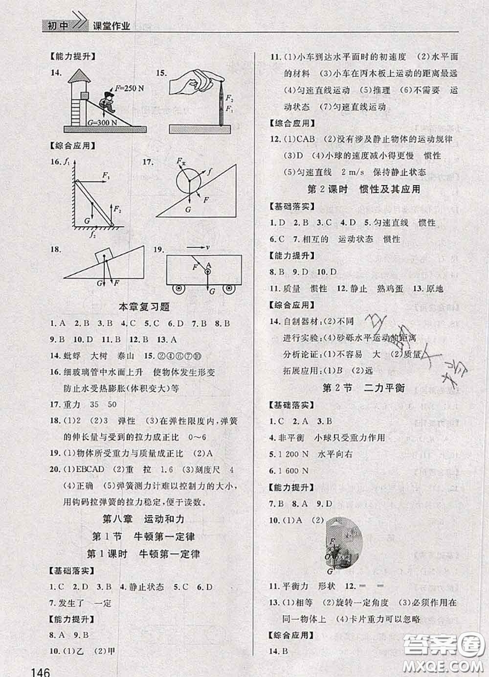 武漢出版社2020年課堂作業(yè)八年級(jí)物理下冊(cè)人教版答案