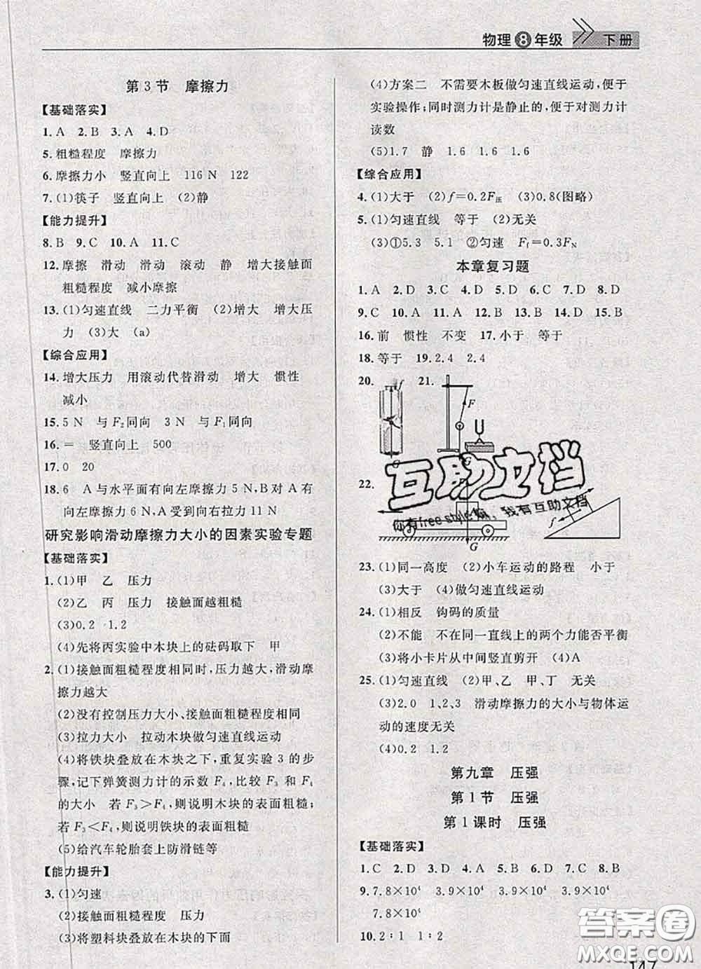 武漢出版社2020年課堂作業(yè)八年級(jí)物理下冊(cè)人教版答案