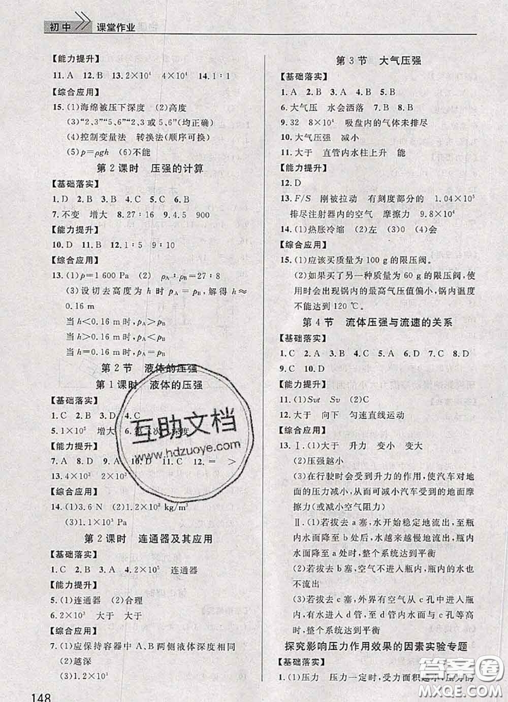 武漢出版社2020年課堂作業(yè)八年級(jí)物理下冊(cè)人教版答案