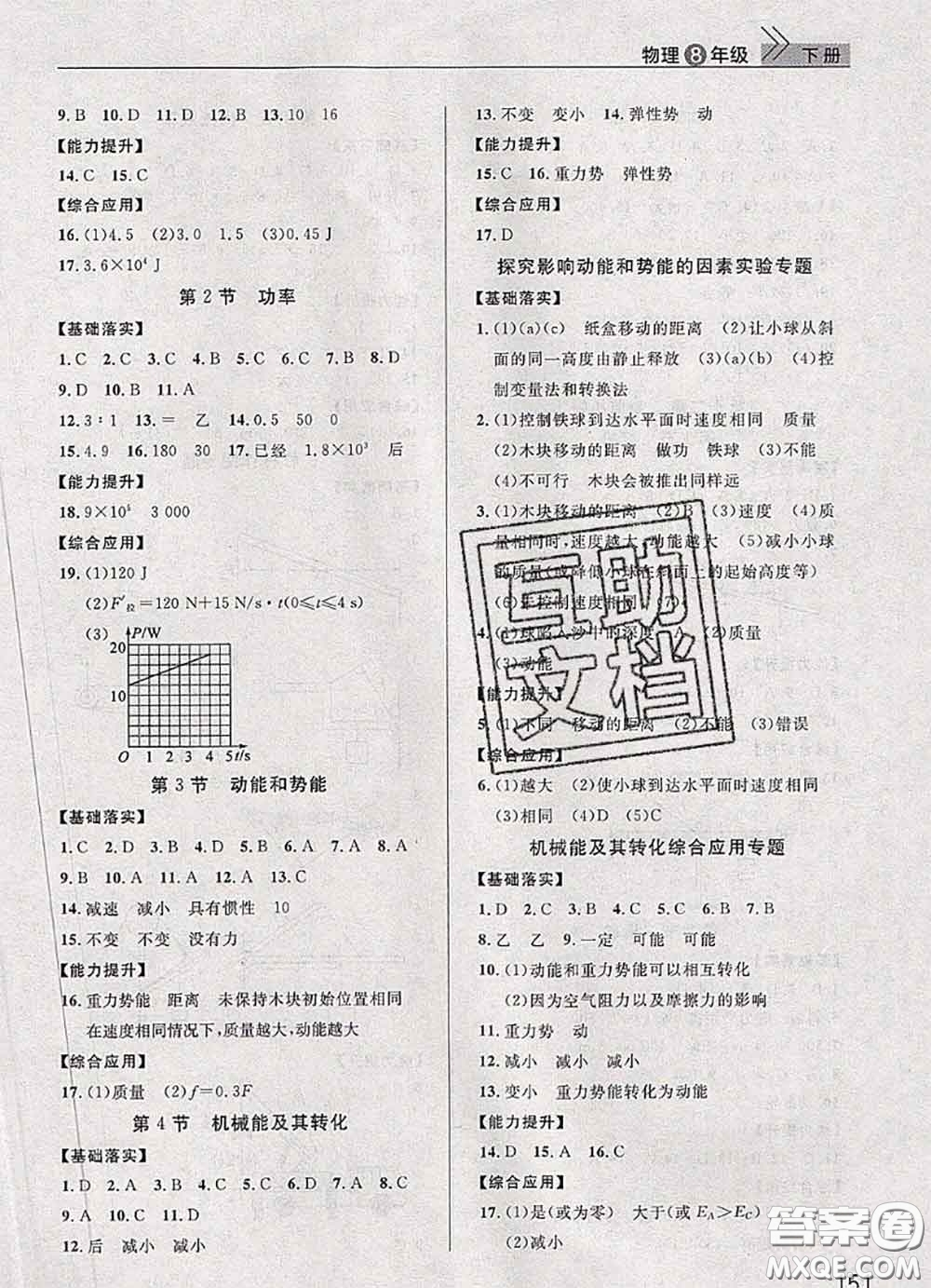 武漢出版社2020年課堂作業(yè)八年級(jí)物理下冊(cè)人教版答案