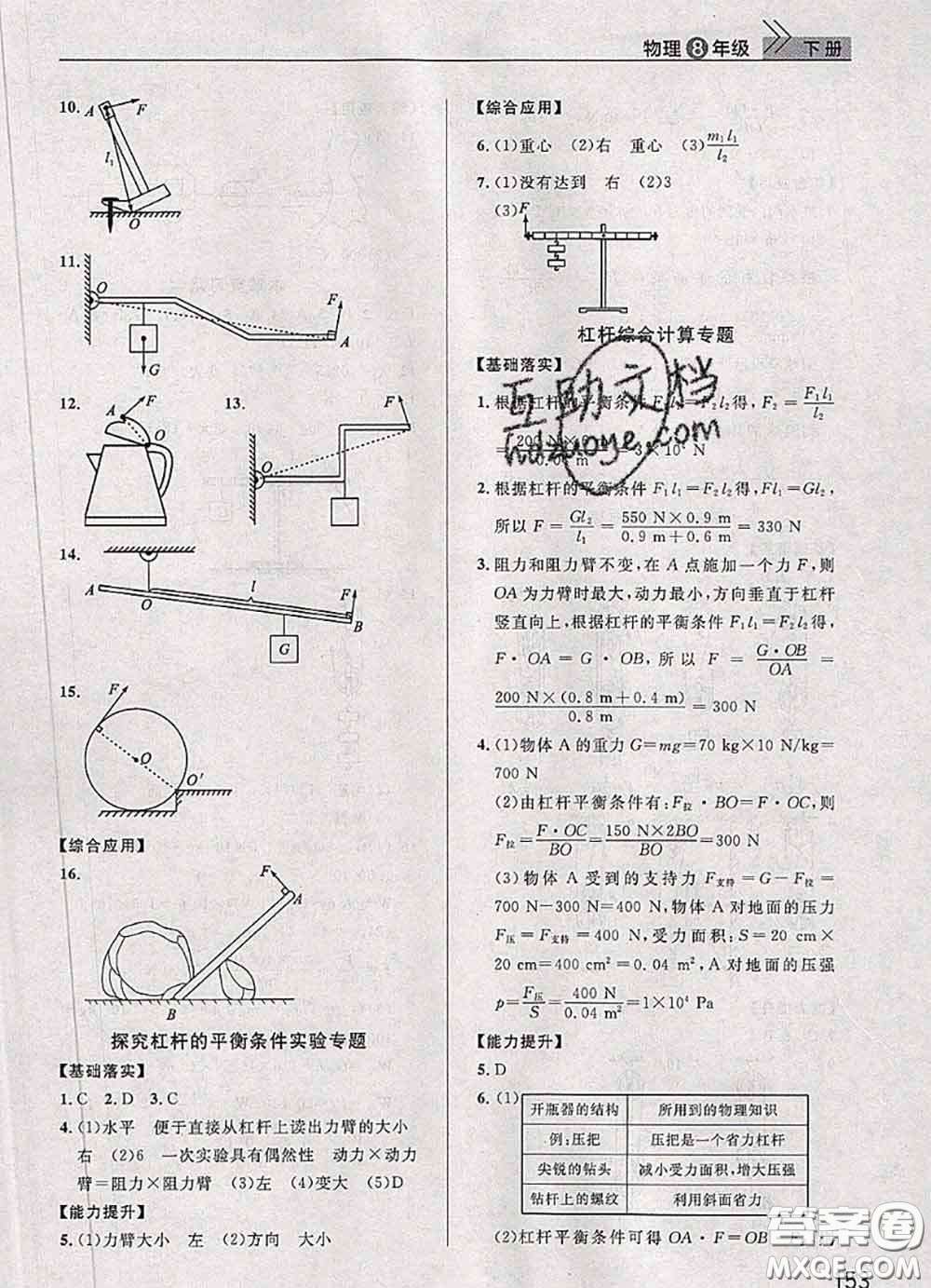 武漢出版社2020年課堂作業(yè)八年級(jí)物理下冊(cè)人教版答案