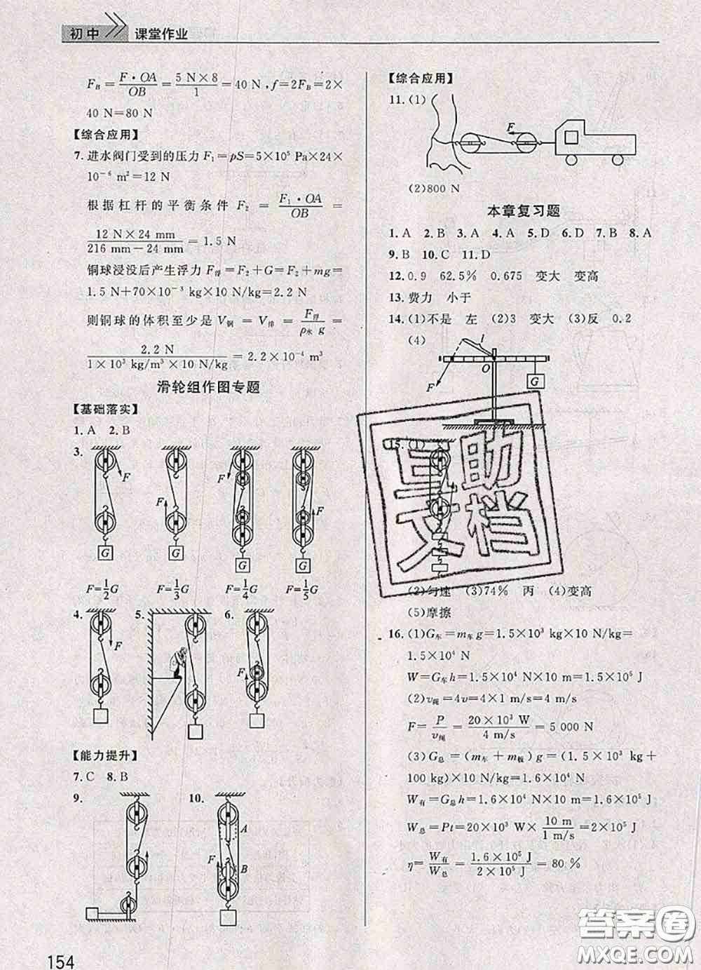 武漢出版社2020年課堂作業(yè)八年級(jí)物理下冊(cè)人教版答案