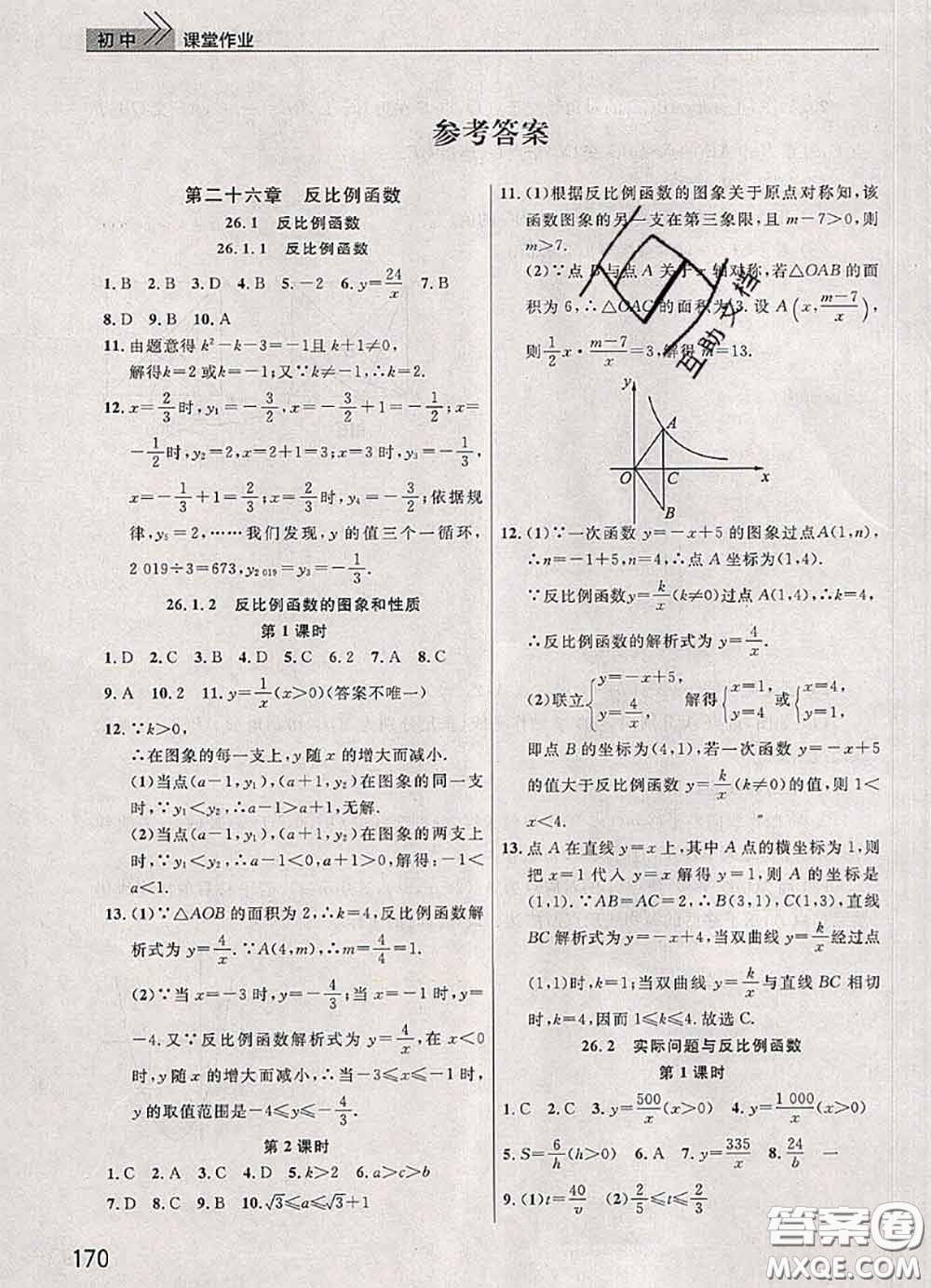 武漢出版社2020年課堂作業(yè)九年級數(shù)學(xué)下冊人教版答案