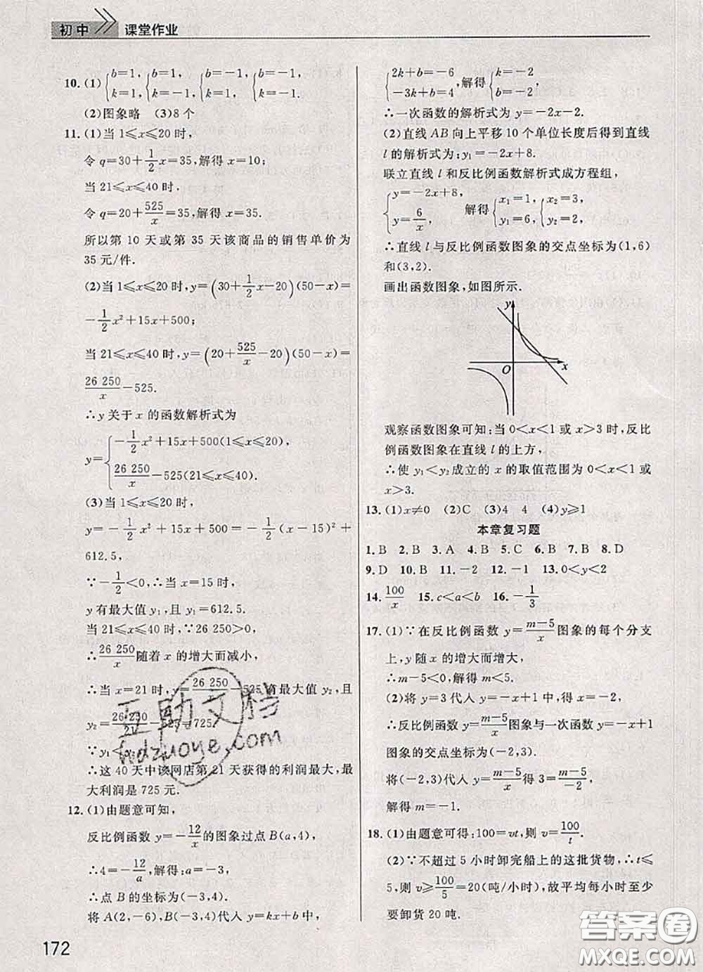 武漢出版社2020年課堂作業(yè)九年級數(shù)學(xué)下冊人教版答案