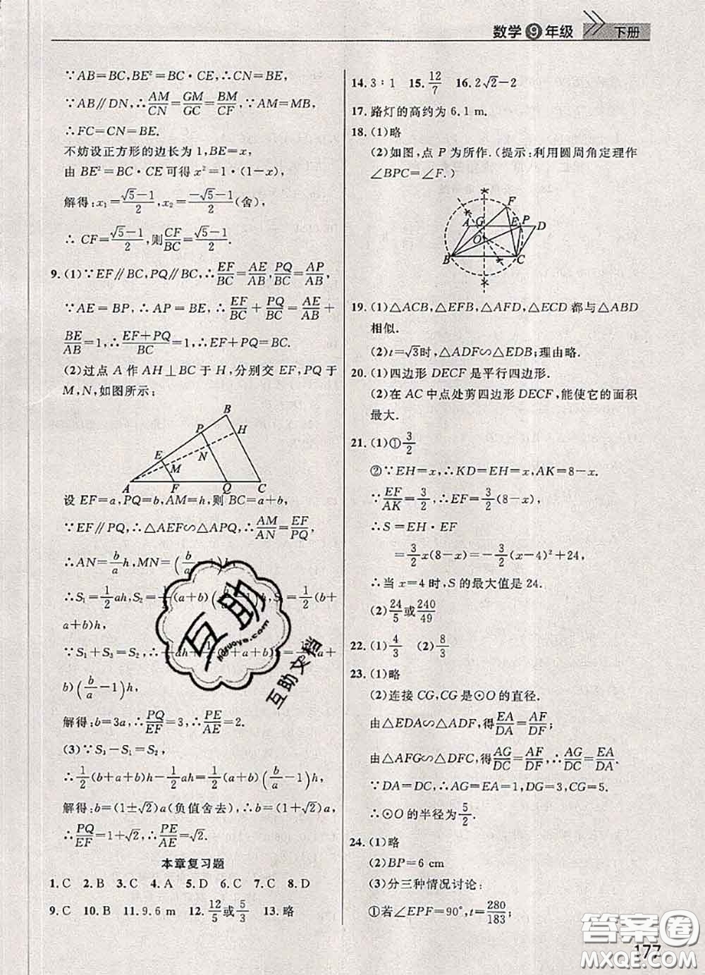 武漢出版社2020年課堂作業(yè)九年級數(shù)學(xué)下冊人教版答案