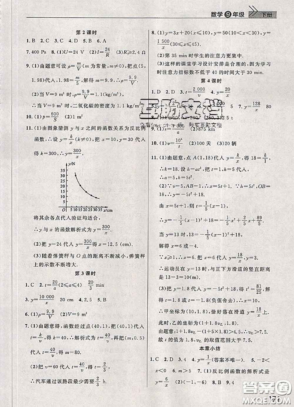 武漢出版社2020年課堂作業(yè)九年級數(shù)學(xué)下冊人教版答案