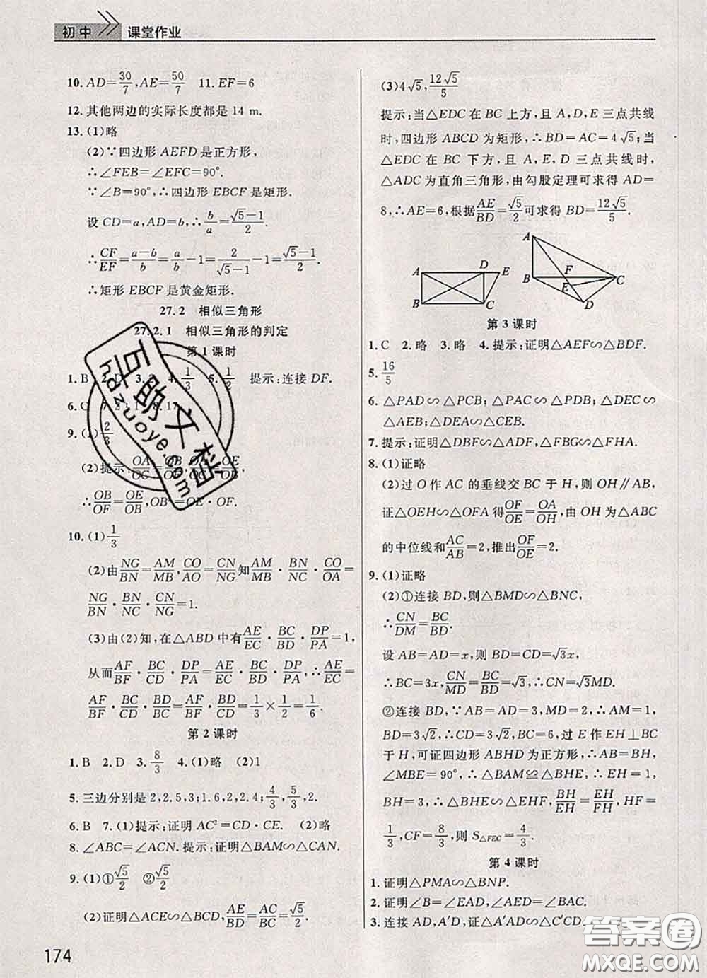 武漢出版社2020年課堂作業(yè)九年級數(shù)學(xué)下冊人教版答案