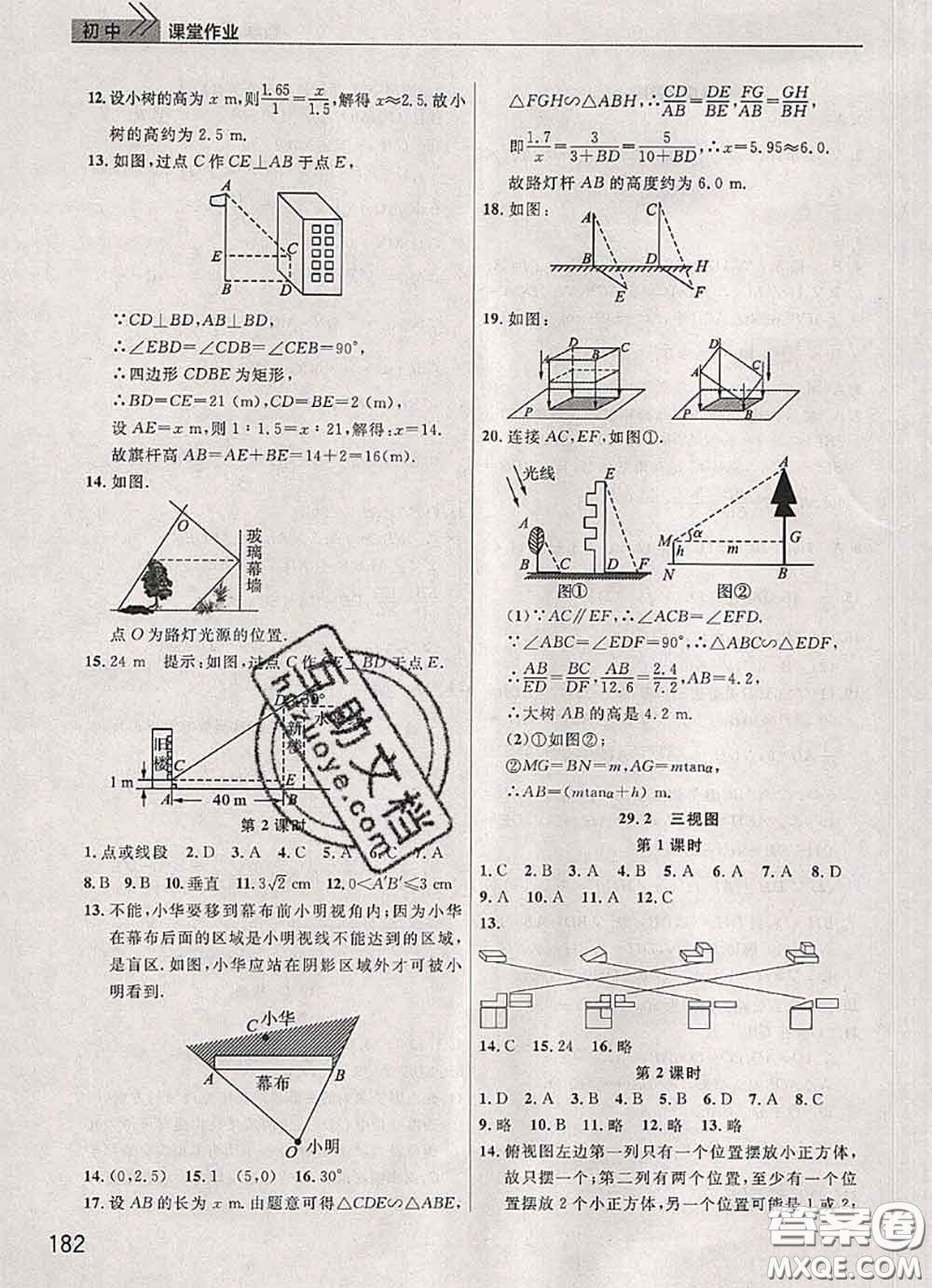 武漢出版社2020年課堂作業(yè)九年級數(shù)學(xué)下冊人教版答案