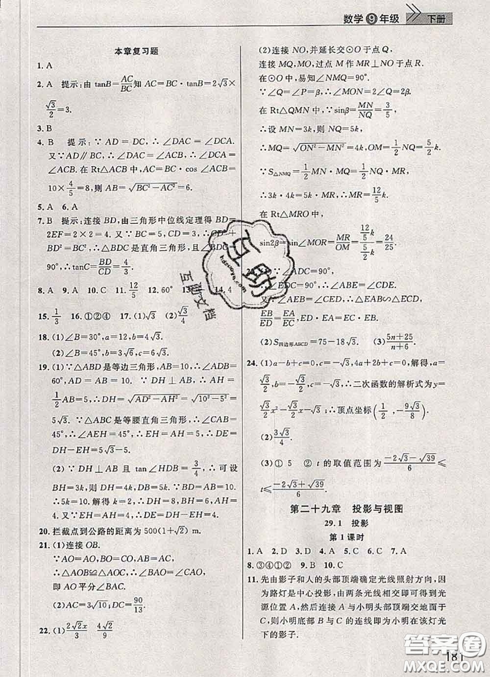 武漢出版社2020年課堂作業(yè)九年級數(shù)學(xué)下冊人教版答案