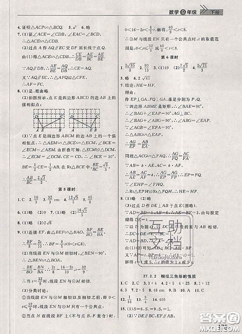 武漢出版社2020年課堂作業(yè)九年級數(shù)學(xué)下冊人教版答案