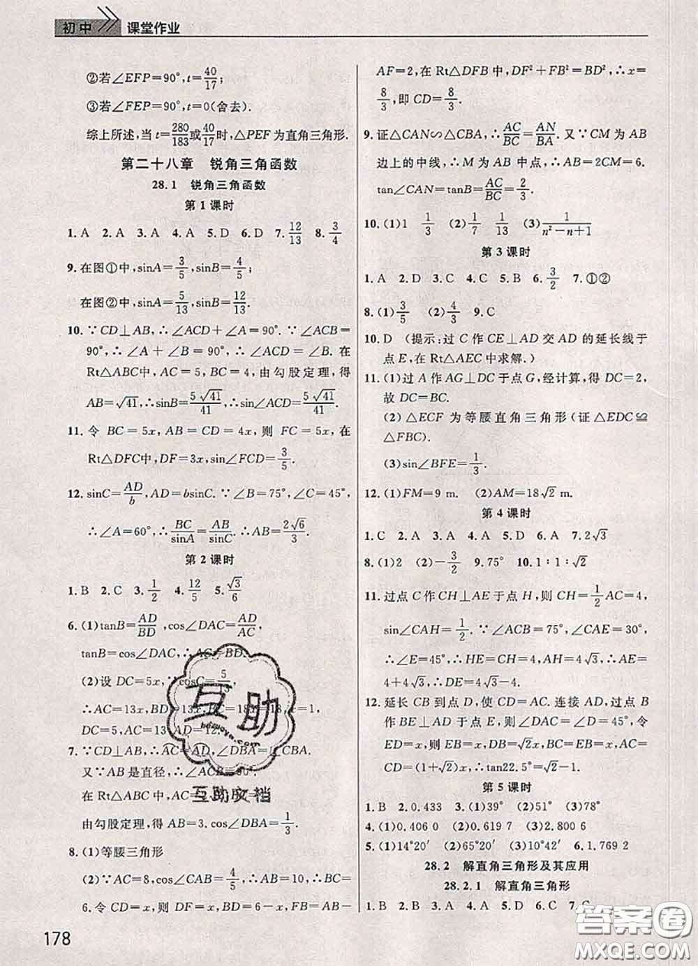 武漢出版社2020年課堂作業(yè)九年級數(shù)學(xué)下冊人教版答案