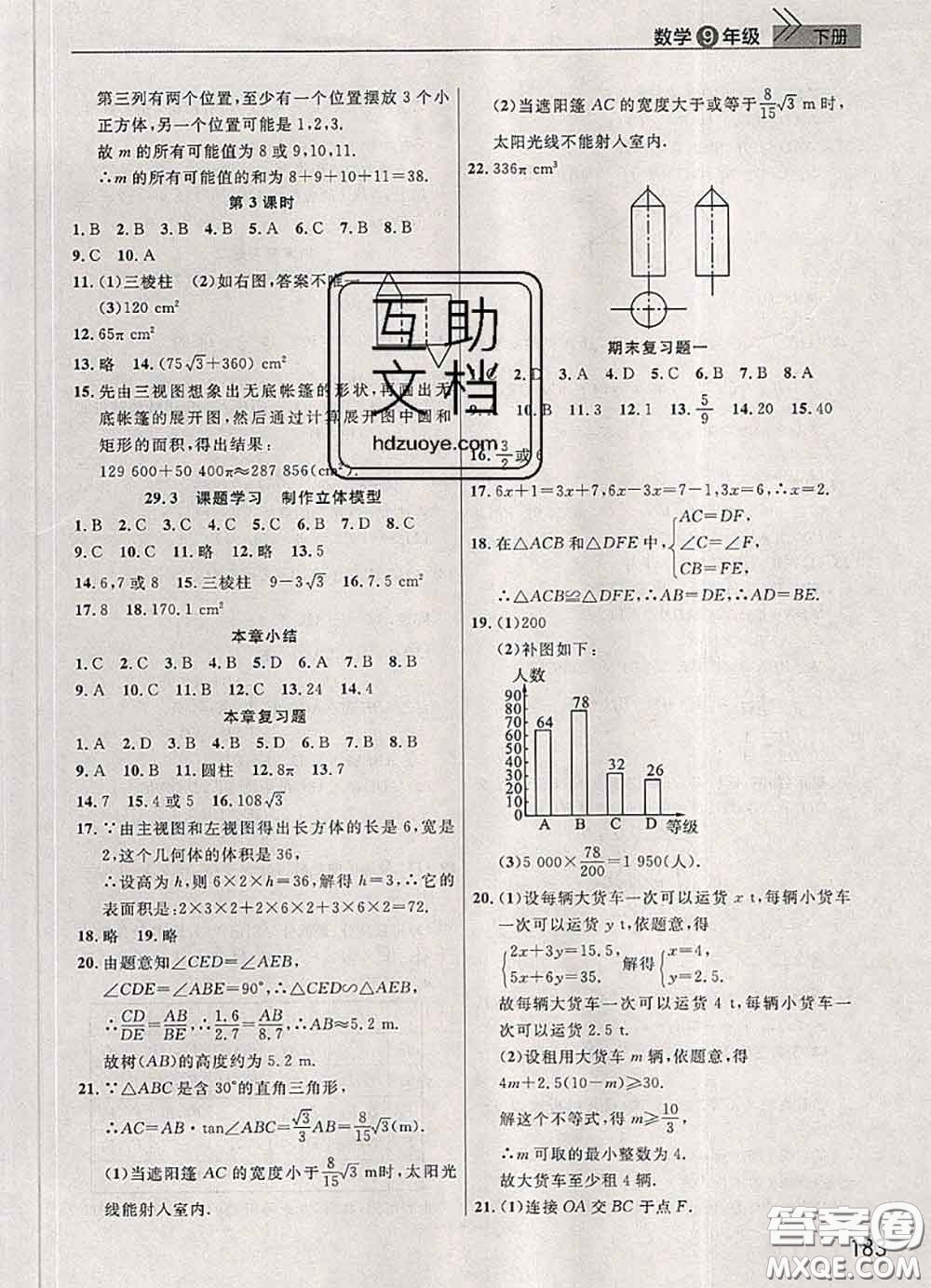 武漢出版社2020年課堂作業(yè)九年級數(shù)學(xué)下冊人教版答案