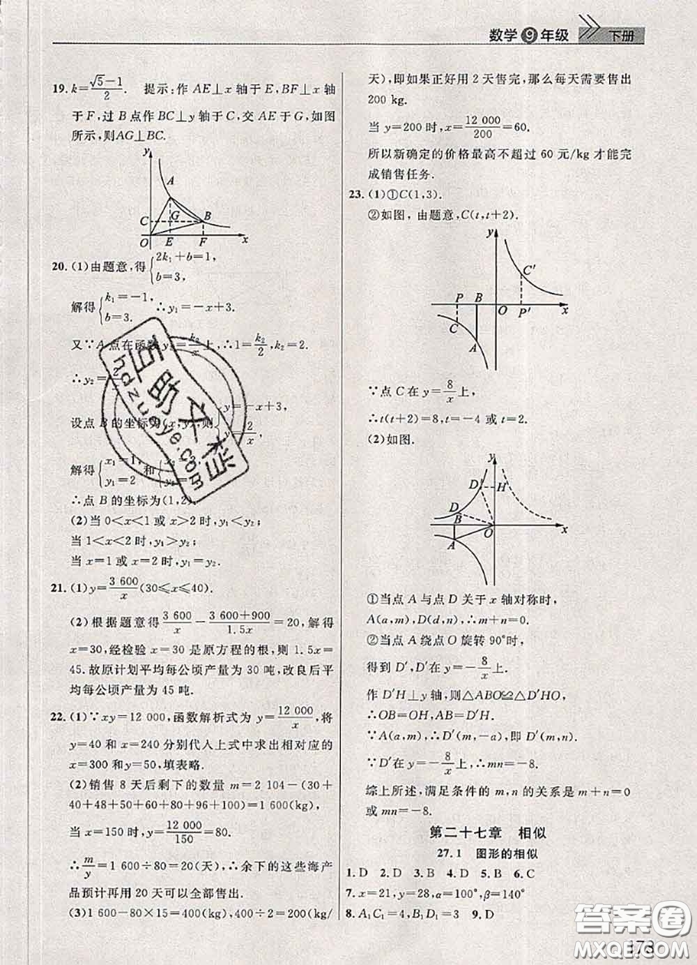 武漢出版社2020年課堂作業(yè)九年級數(shù)學(xué)下冊人教版答案