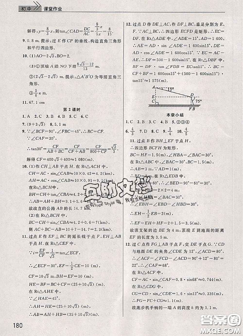 武漢出版社2020年課堂作業(yè)九年級數(shù)學(xué)下冊人教版答案