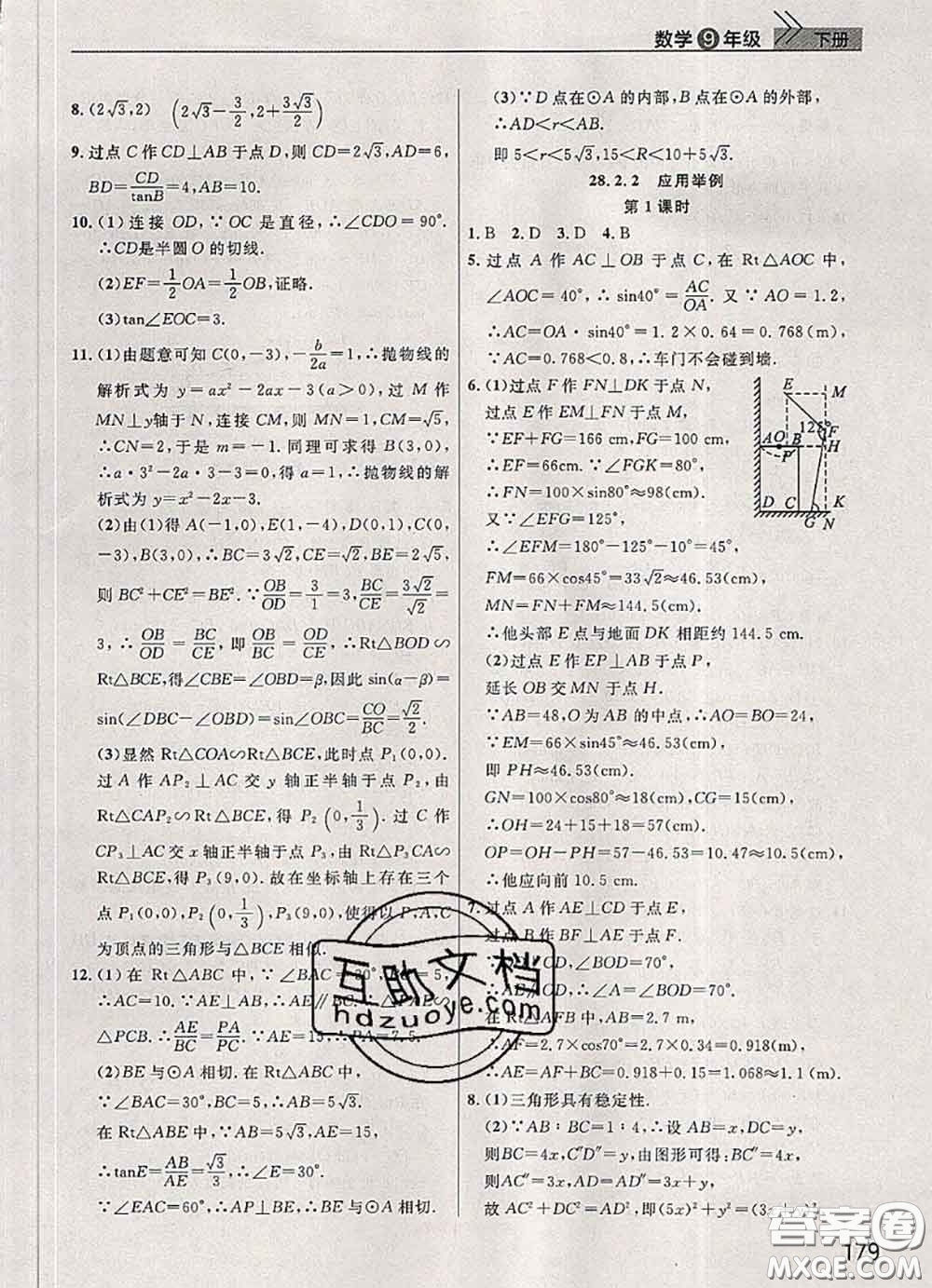 武漢出版社2020年課堂作業(yè)九年級數(shù)學(xué)下冊人教版答案