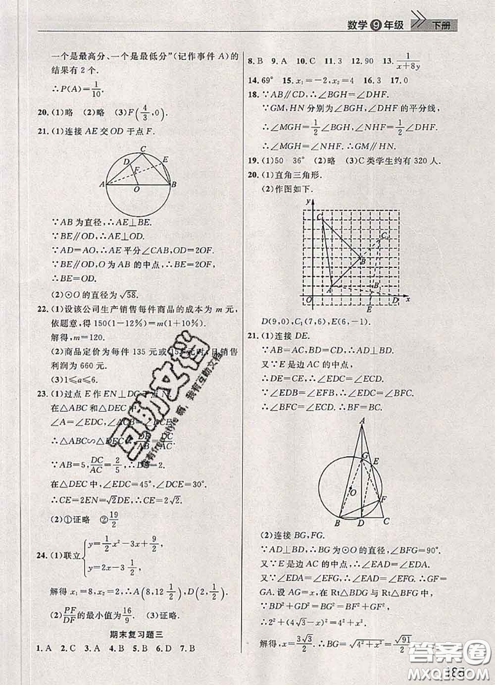 武漢出版社2020年課堂作業(yè)九年級數(shù)學(xué)下冊人教版答案