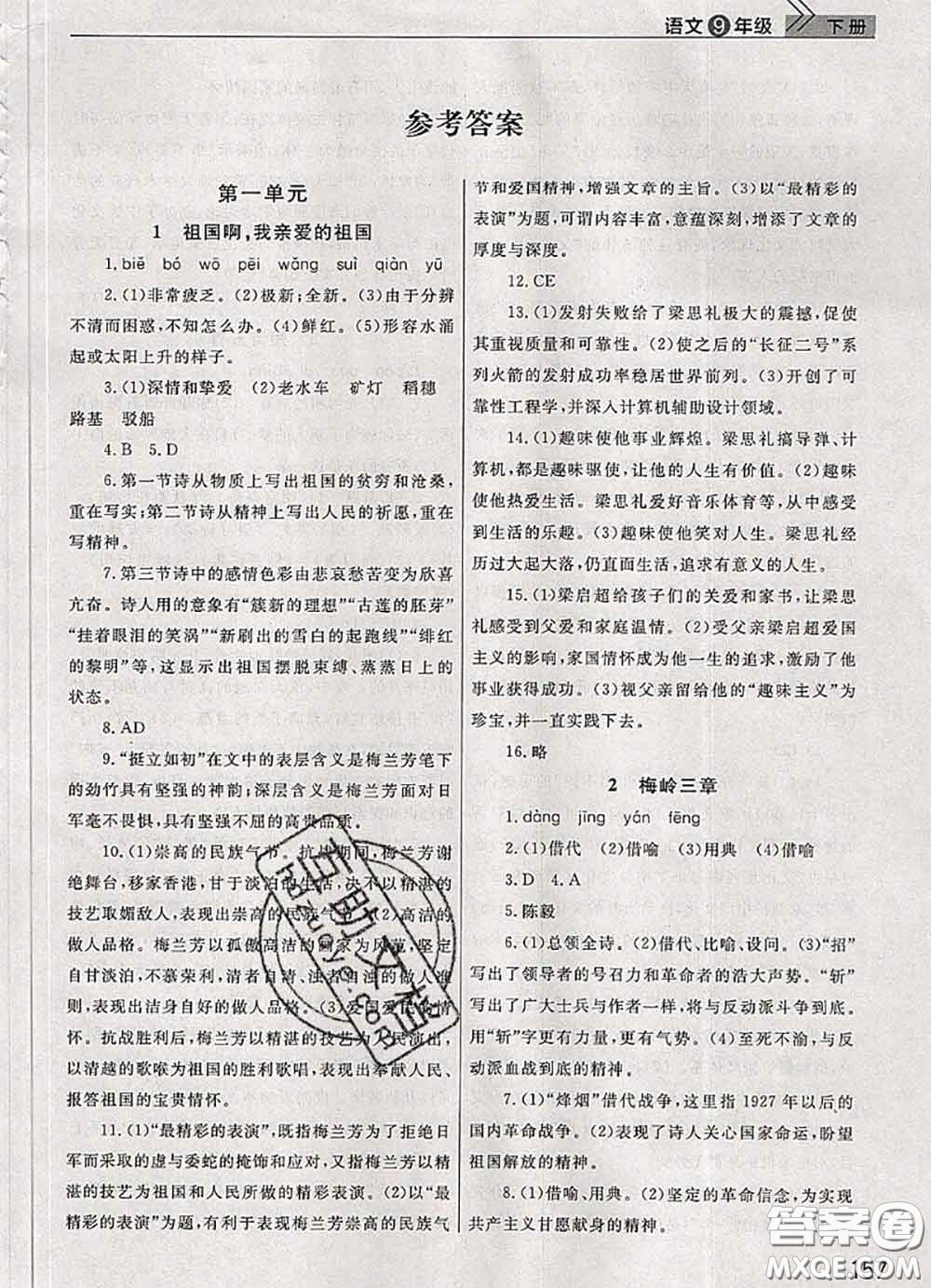 武漢出版社2020年課堂作業(yè)九年級語文下冊人教版答案