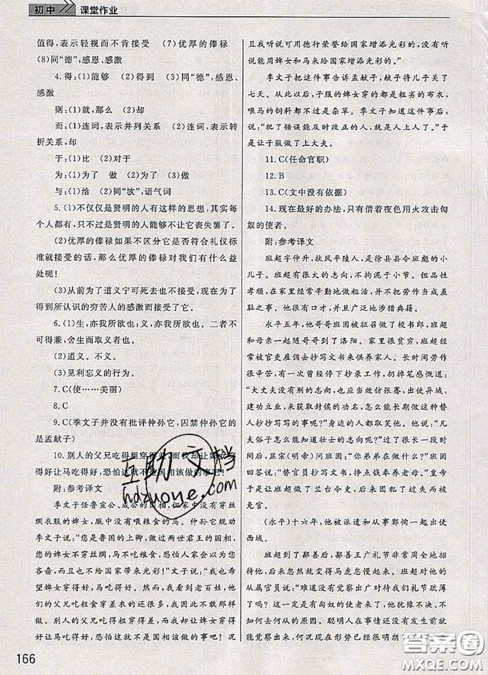 武漢出版社2020年課堂作業(yè)九年級語文下冊人教版答案