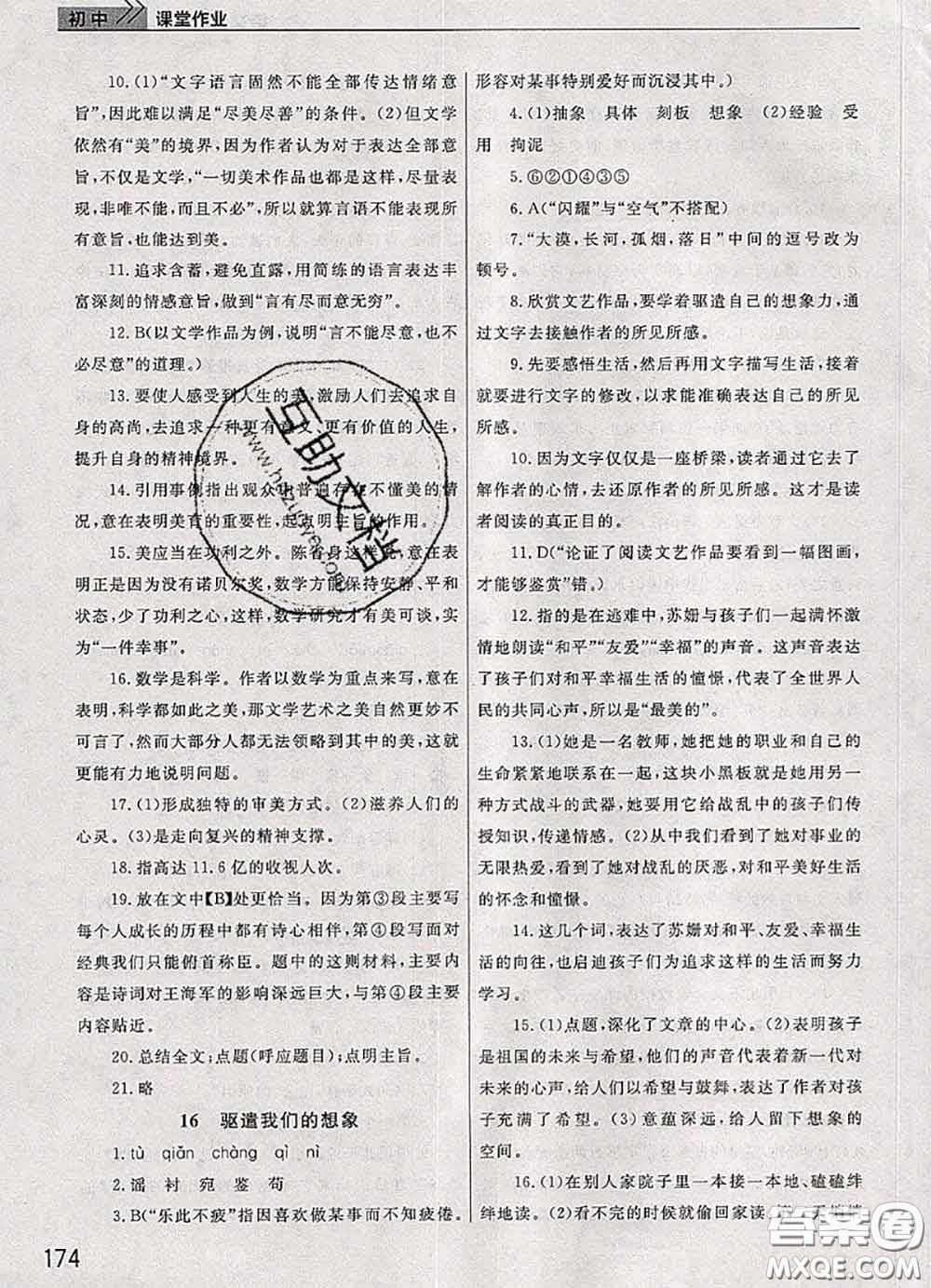 武漢出版社2020年課堂作業(yè)九年級語文下冊人教版答案