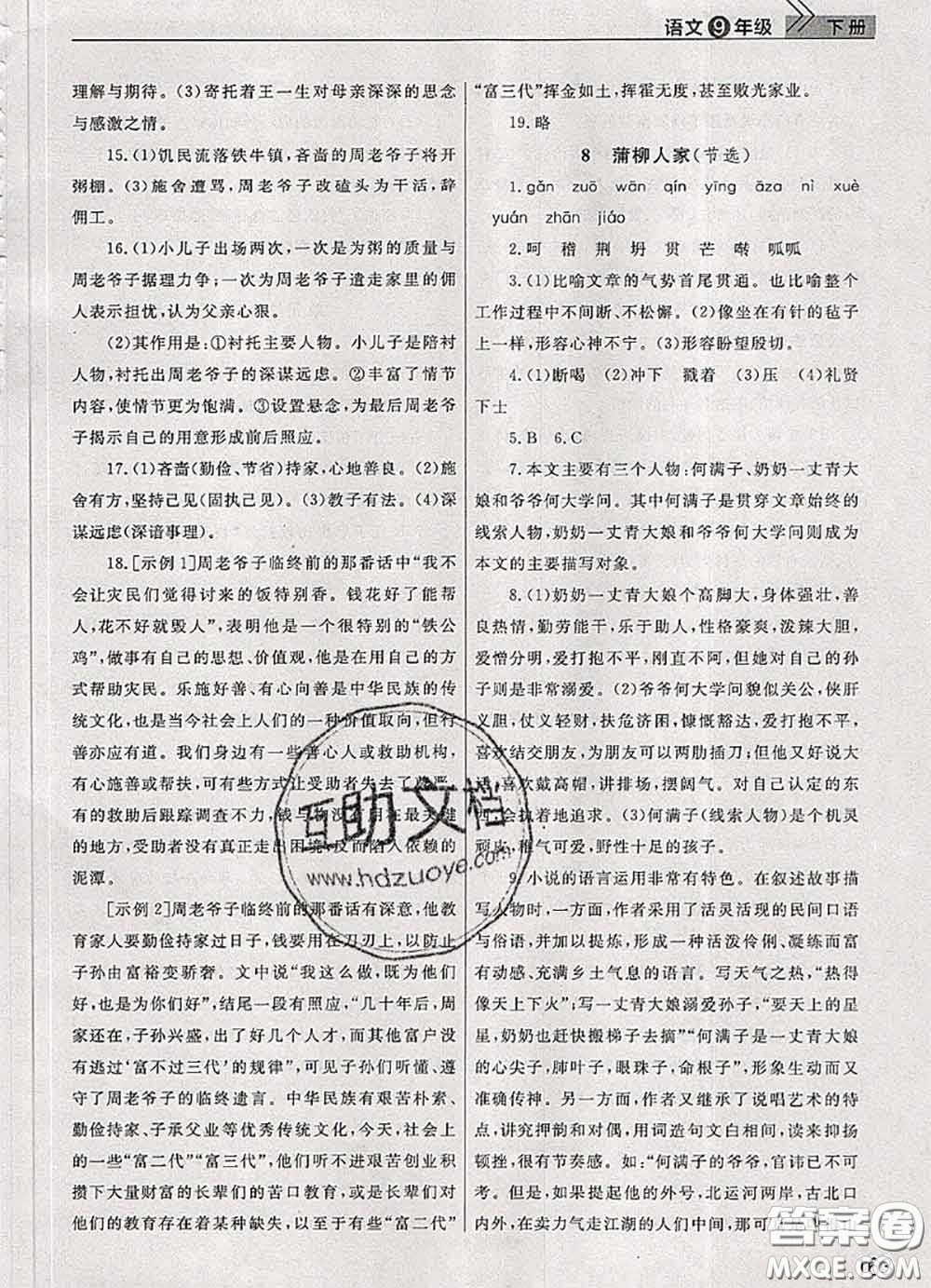 武漢出版社2020年課堂作業(yè)九年級語文下冊人教版答案