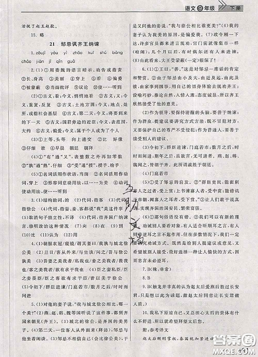 武漢出版社2020年課堂作業(yè)九年級語文下冊人教版答案