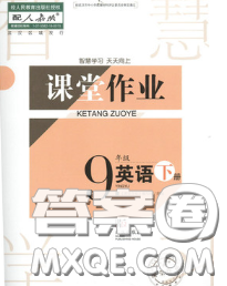 武漢出版社2020年課堂作業(yè)九年級英語下冊人教版答案