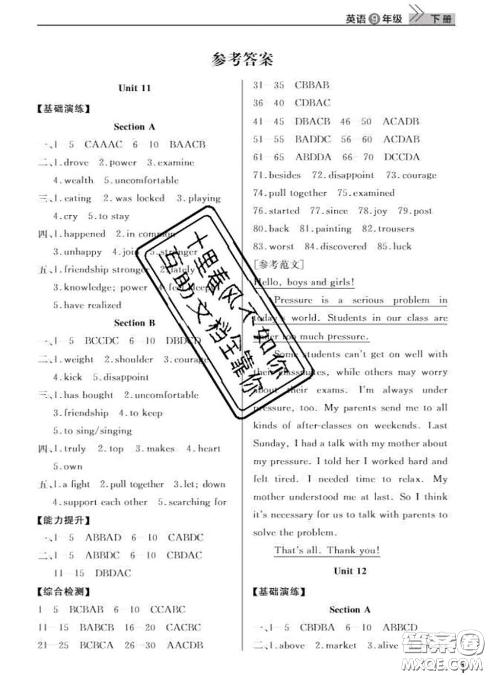 武漢出版社2020年課堂作業(yè)九年級英語下冊人教版答案