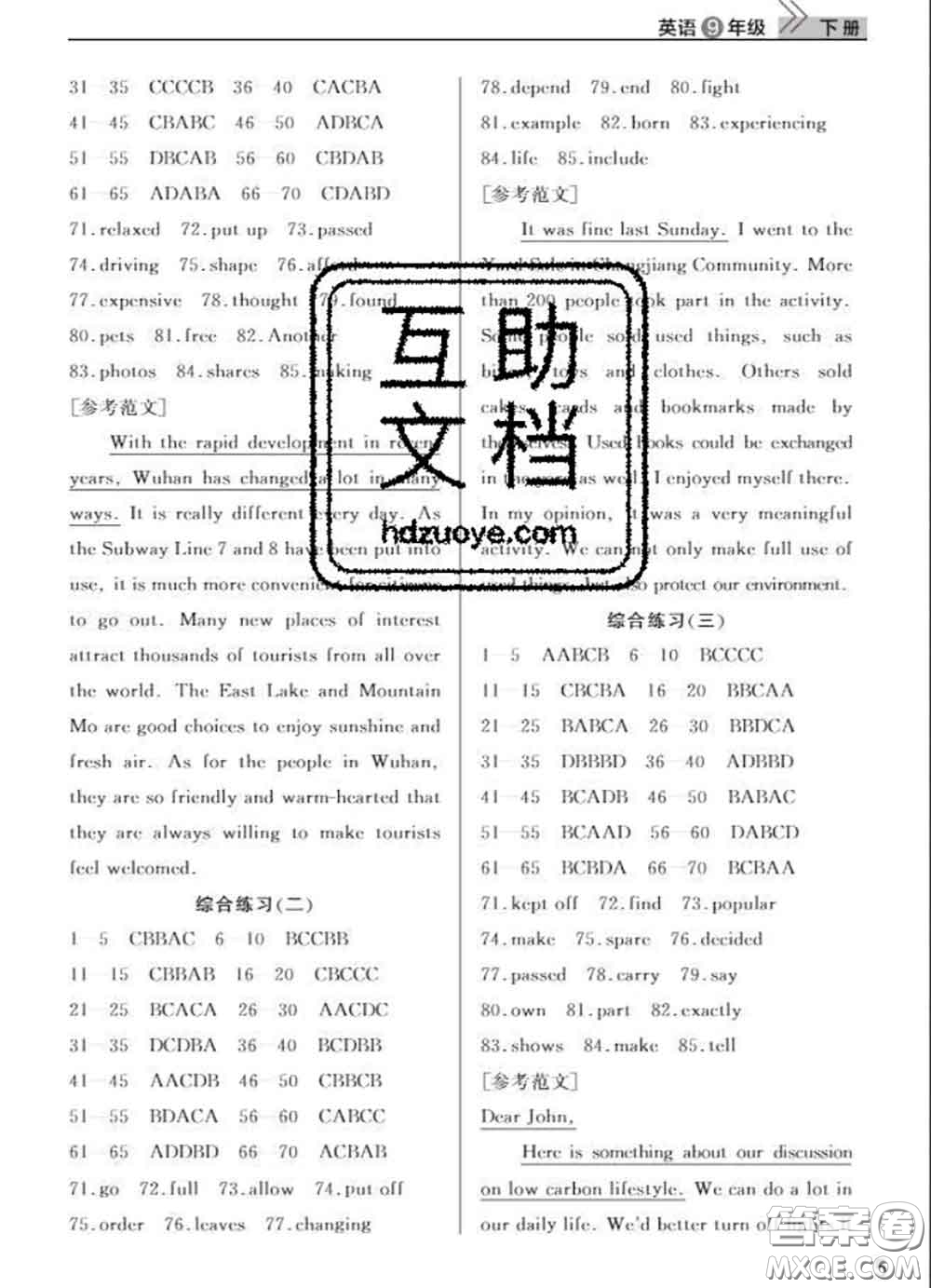 武漢出版社2020年課堂作業(yè)九年級英語下冊人教版答案