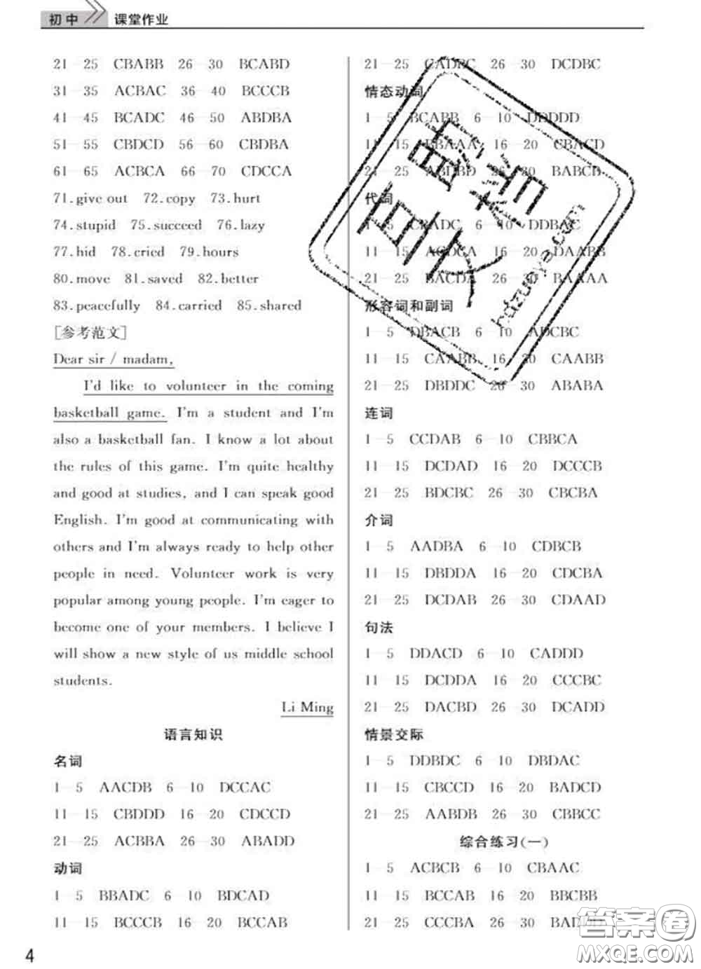 武漢出版社2020年課堂作業(yè)九年級英語下冊人教版答案