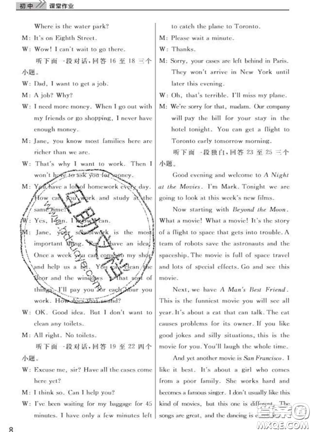 武漢出版社2020年課堂作業(yè)九年級英語下冊人教版答案