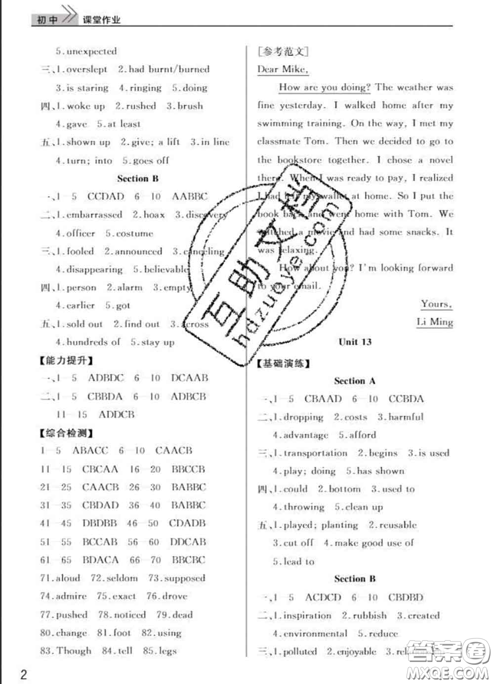 武漢出版社2020年課堂作業(yè)九年級英語下冊人教版答案