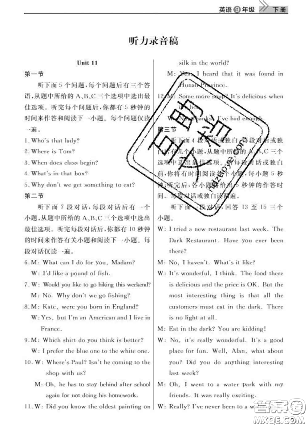 武漢出版社2020年課堂作業(yè)九年級英語下冊人教版答案