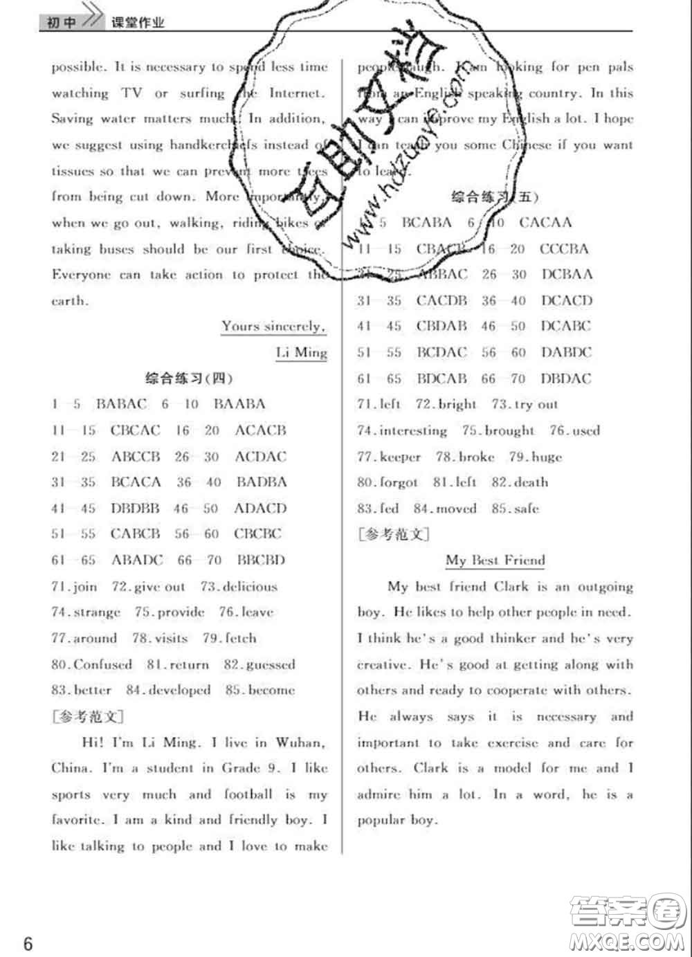 武漢出版社2020年課堂作業(yè)九年級英語下冊人教版答案