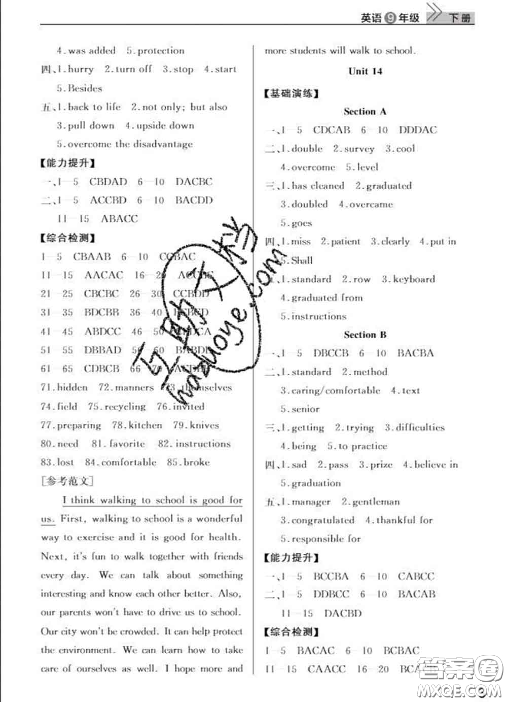 武漢出版社2020年課堂作業(yè)九年級英語下冊人教版答案