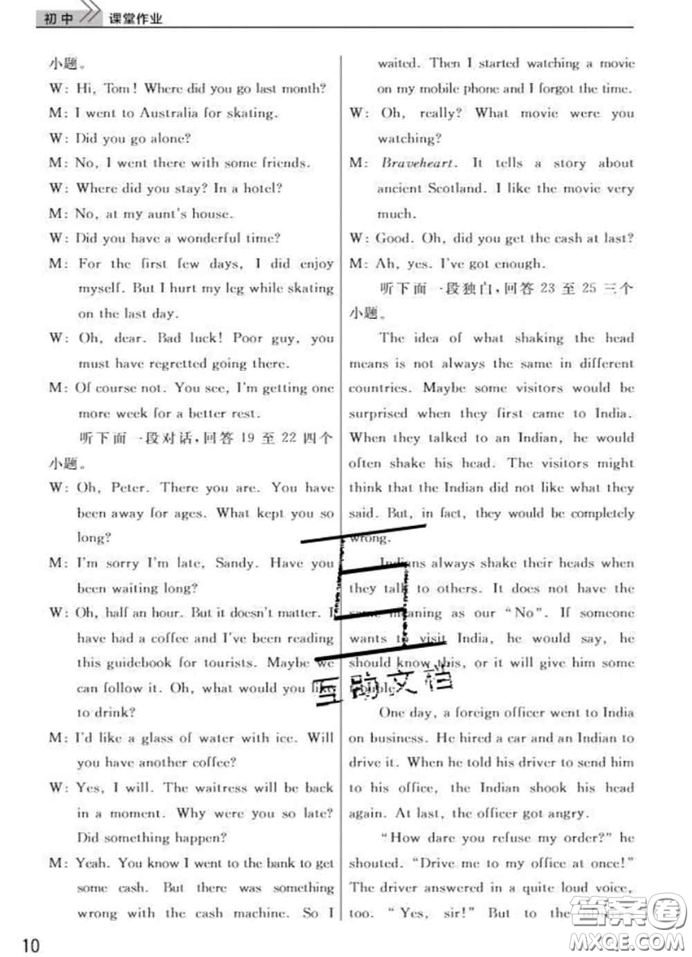 武漢出版社2020年課堂作業(yè)九年級英語下冊人教版答案