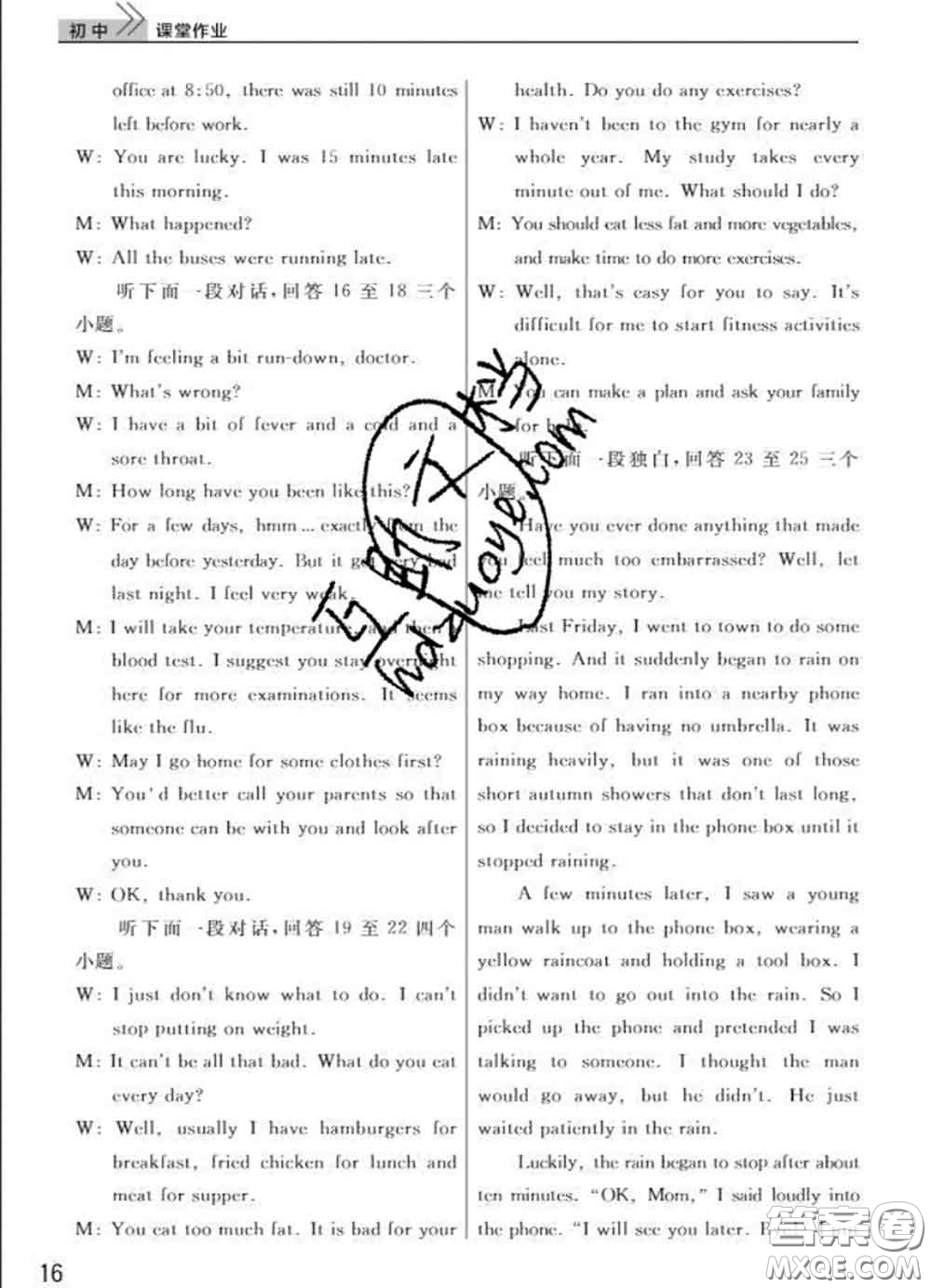 武漢出版社2020年課堂作業(yè)九年級英語下冊人教版答案