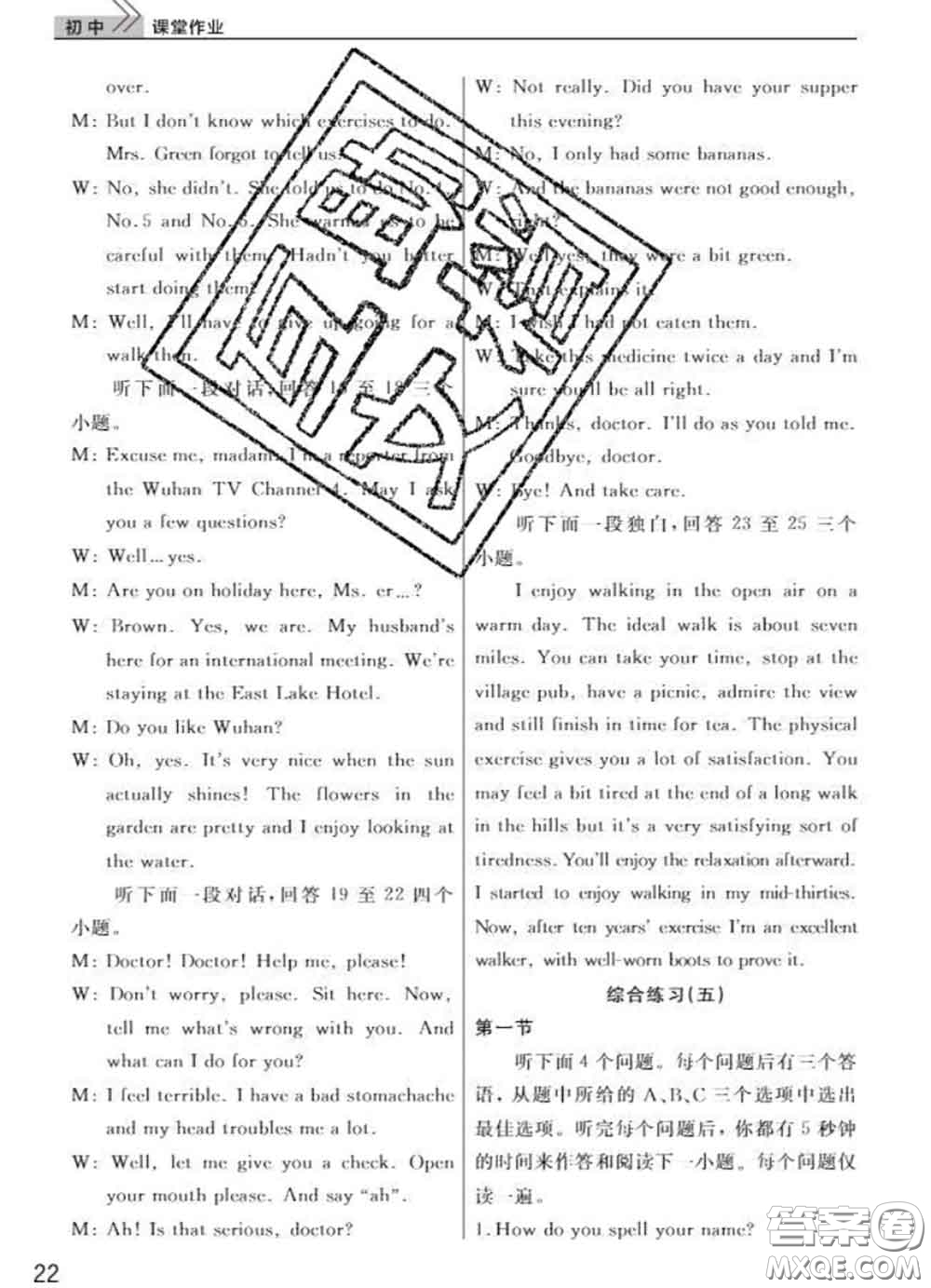 武漢出版社2020年課堂作業(yè)九年級英語下冊人教版答案