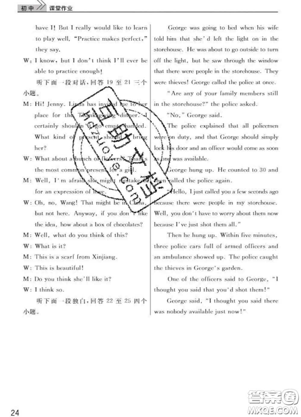 武漢出版社2020年課堂作業(yè)九年級英語下冊人教版答案