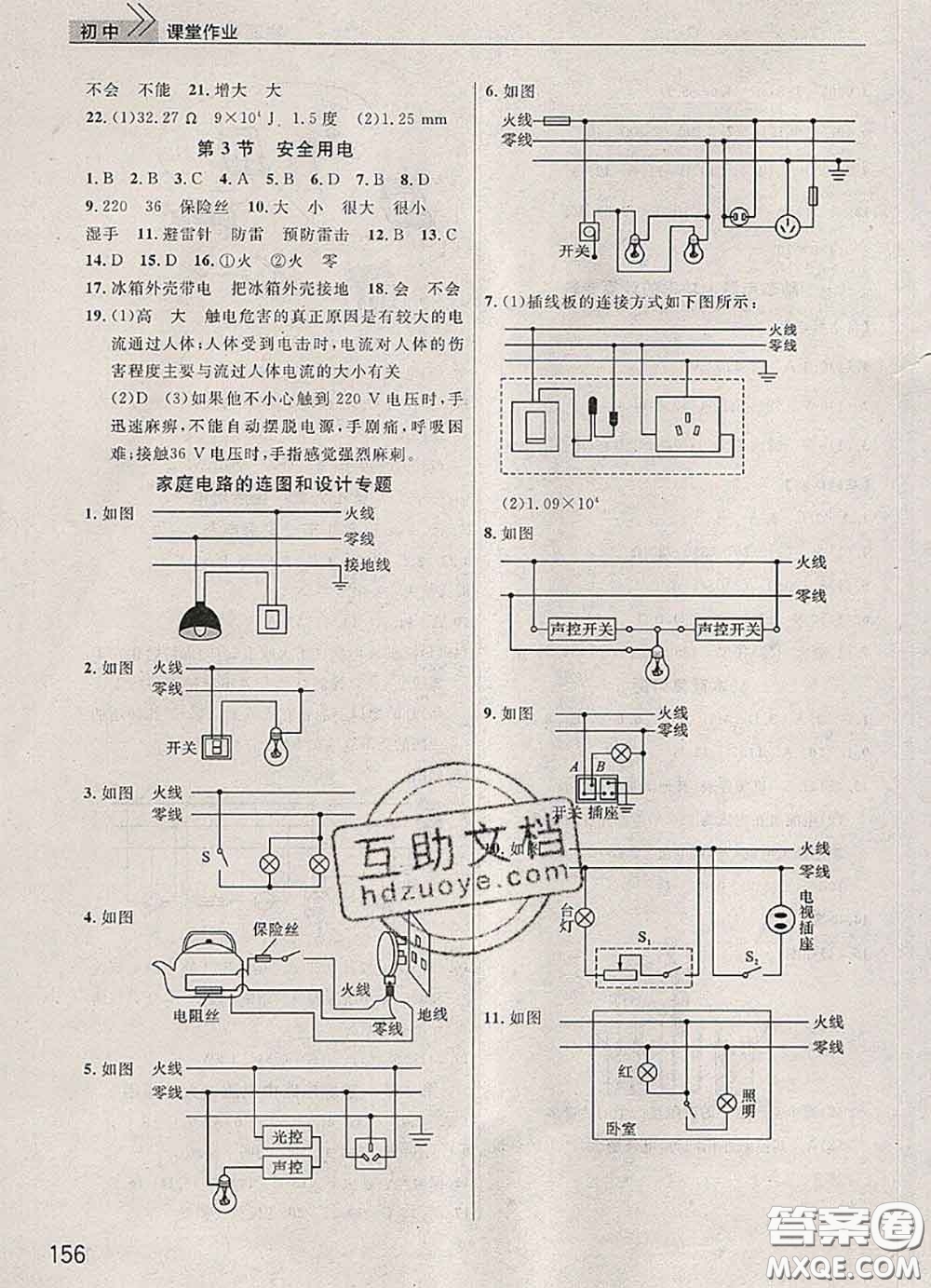 武漢出版社2020年課堂作業(yè)九年級物理下冊人教版答案