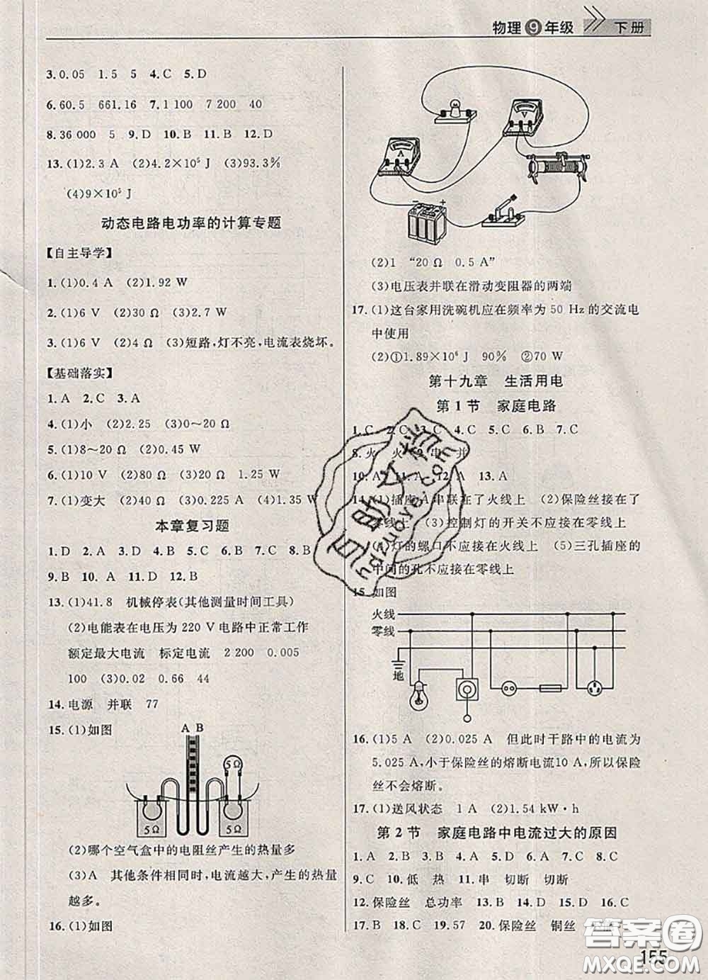 武漢出版社2020年課堂作業(yè)九年級物理下冊人教版答案