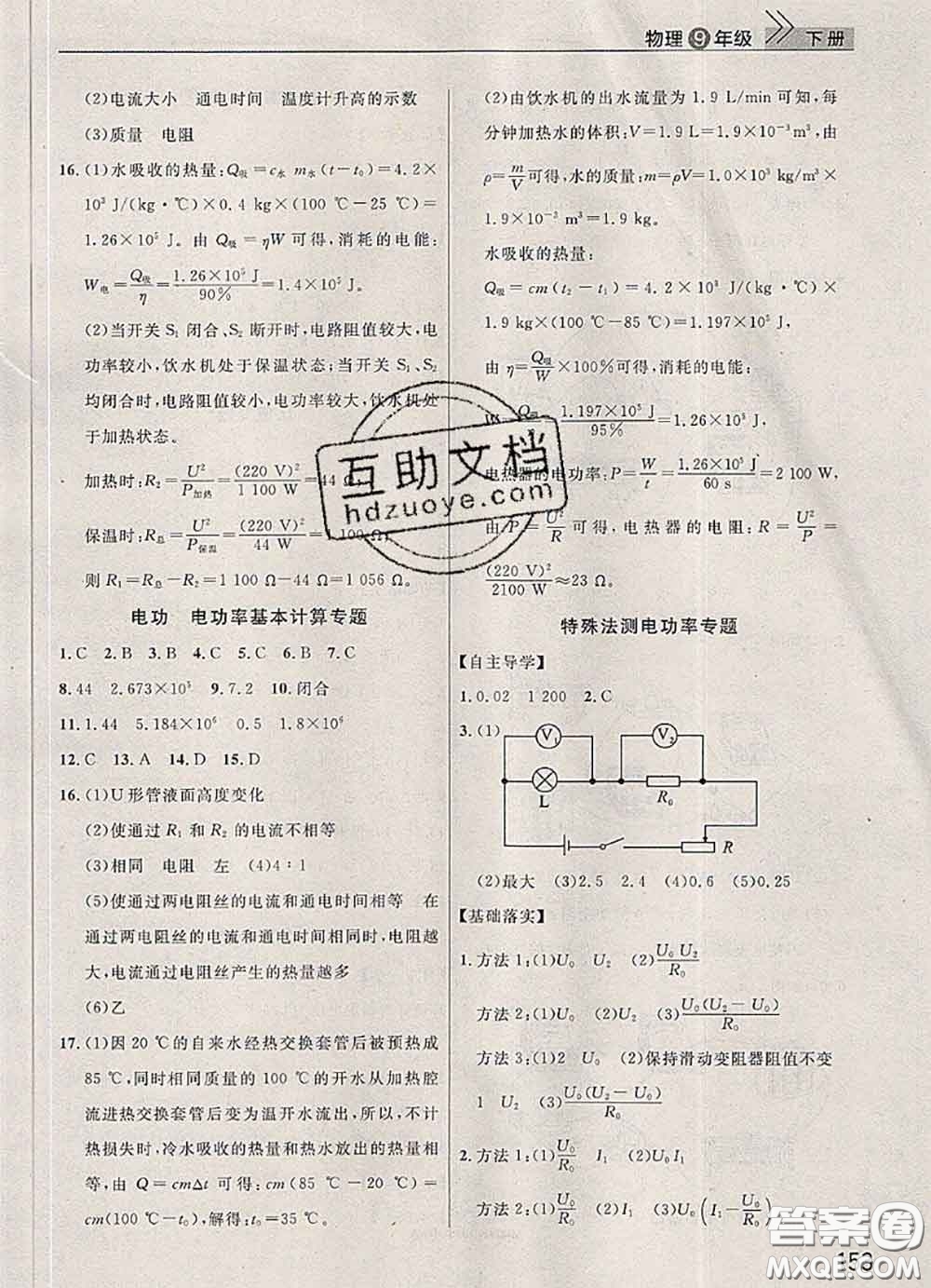 武漢出版社2020年課堂作業(yè)九年級物理下冊人教版答案