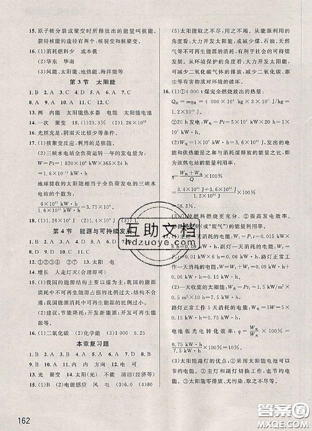 武漢出版社2020年課堂作業(yè)九年級物理下冊人教版答案