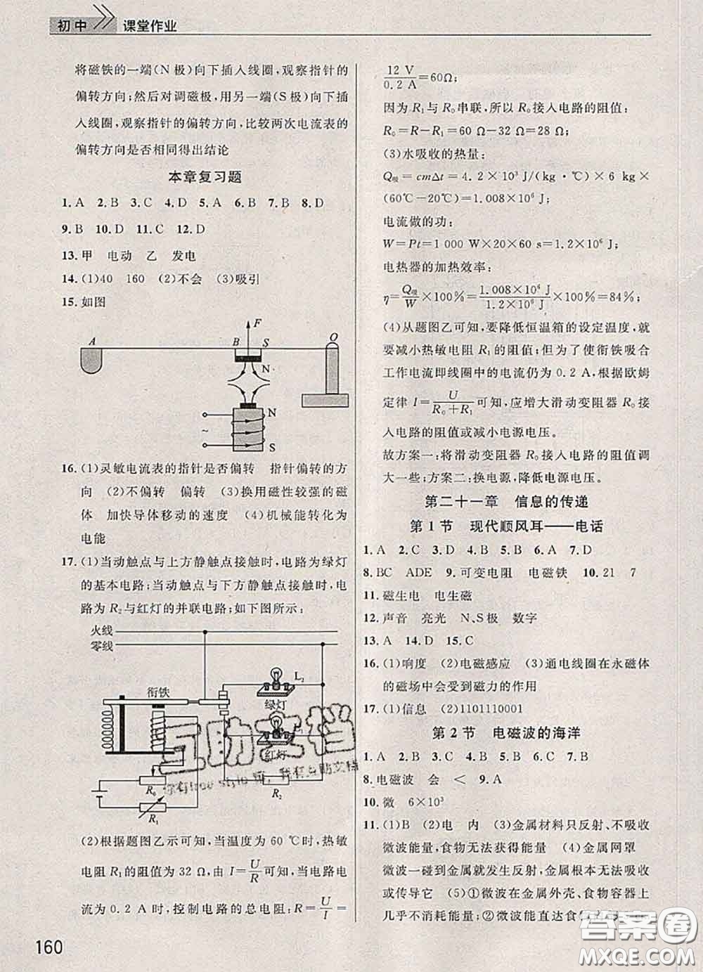 武漢出版社2020年課堂作業(yè)九年級物理下冊人教版答案